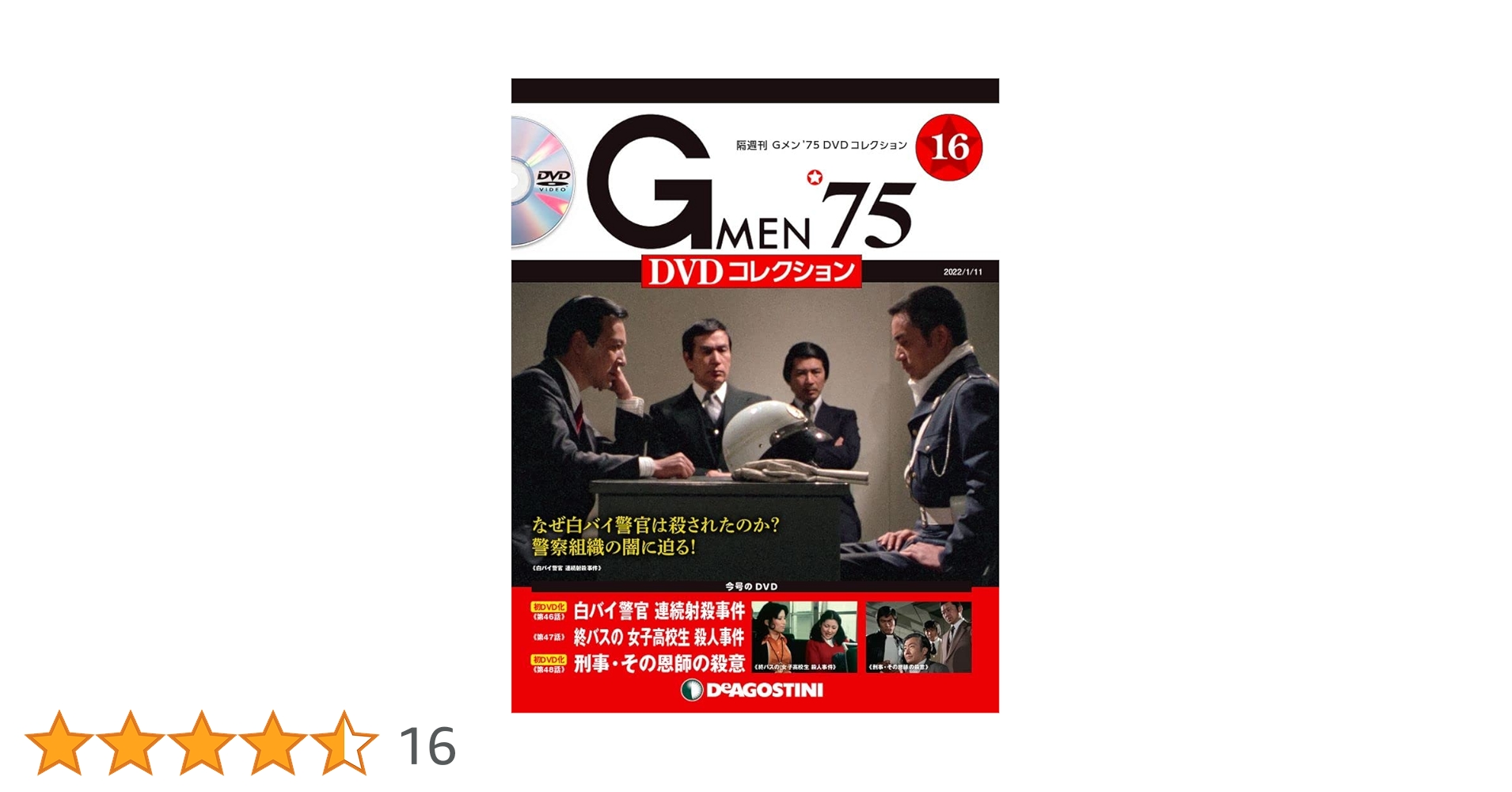 Amazon.co.jp: Gメン'75 DVDコレクション 16号 [分冊百科] (DVD